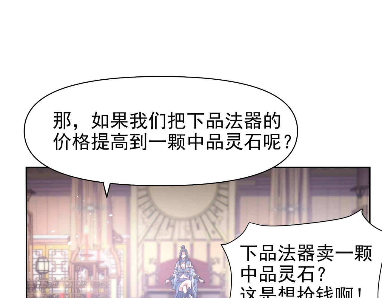 《圣地要破产，我发明出手机！》第4话 这个女人不好惹！ 第17页