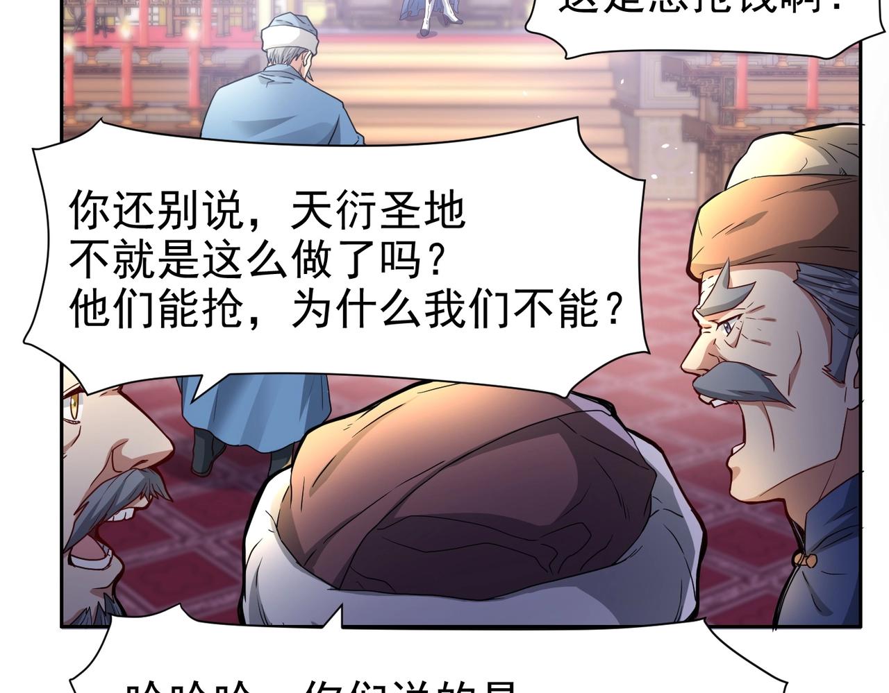 《圣地要破产，我发明出手机！》第4话 这个女人不好惹！ 第18页