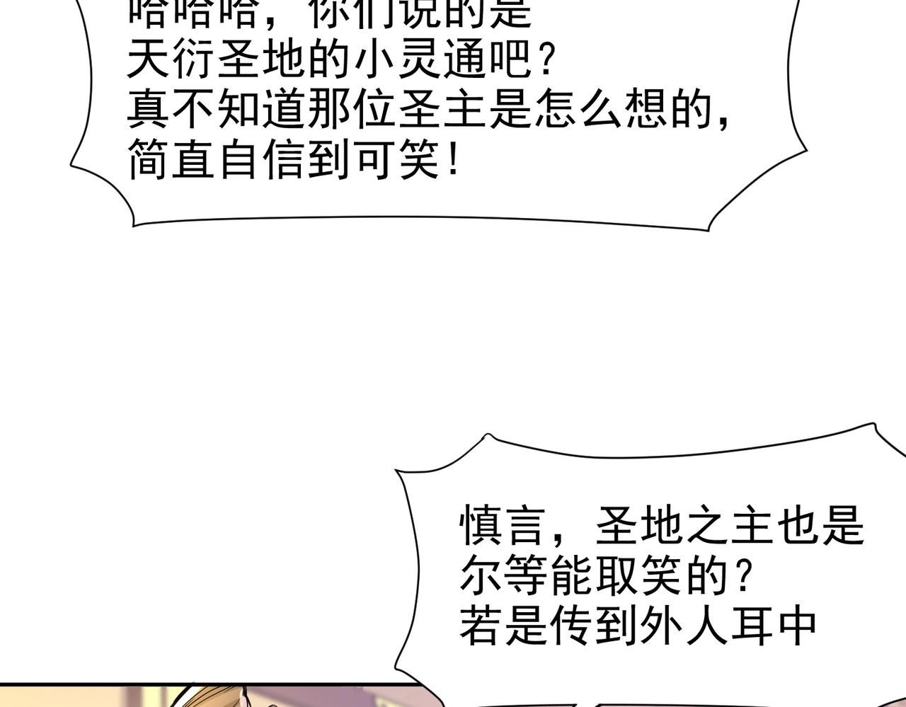 《圣地要破产，我发明出手机！》第4话 这个女人不好惹！ 第19页