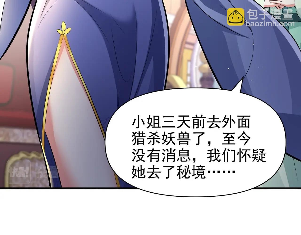 《圣地要破产，我发明出手机！》第4话 这个女人不好惹！ 第29页