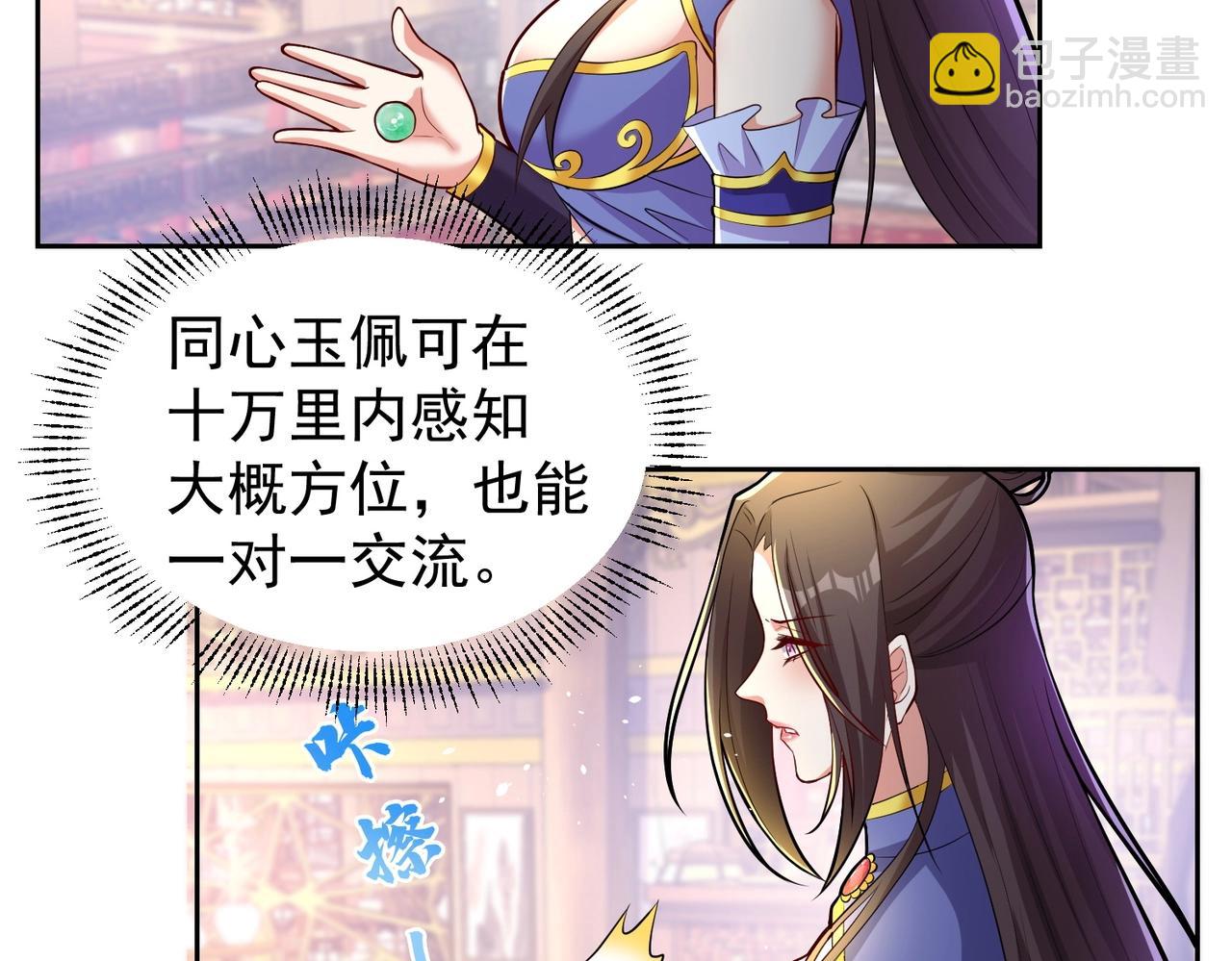 《圣地要破产，我发明出手机！》第4话 这个女人不好惹！ 第37页