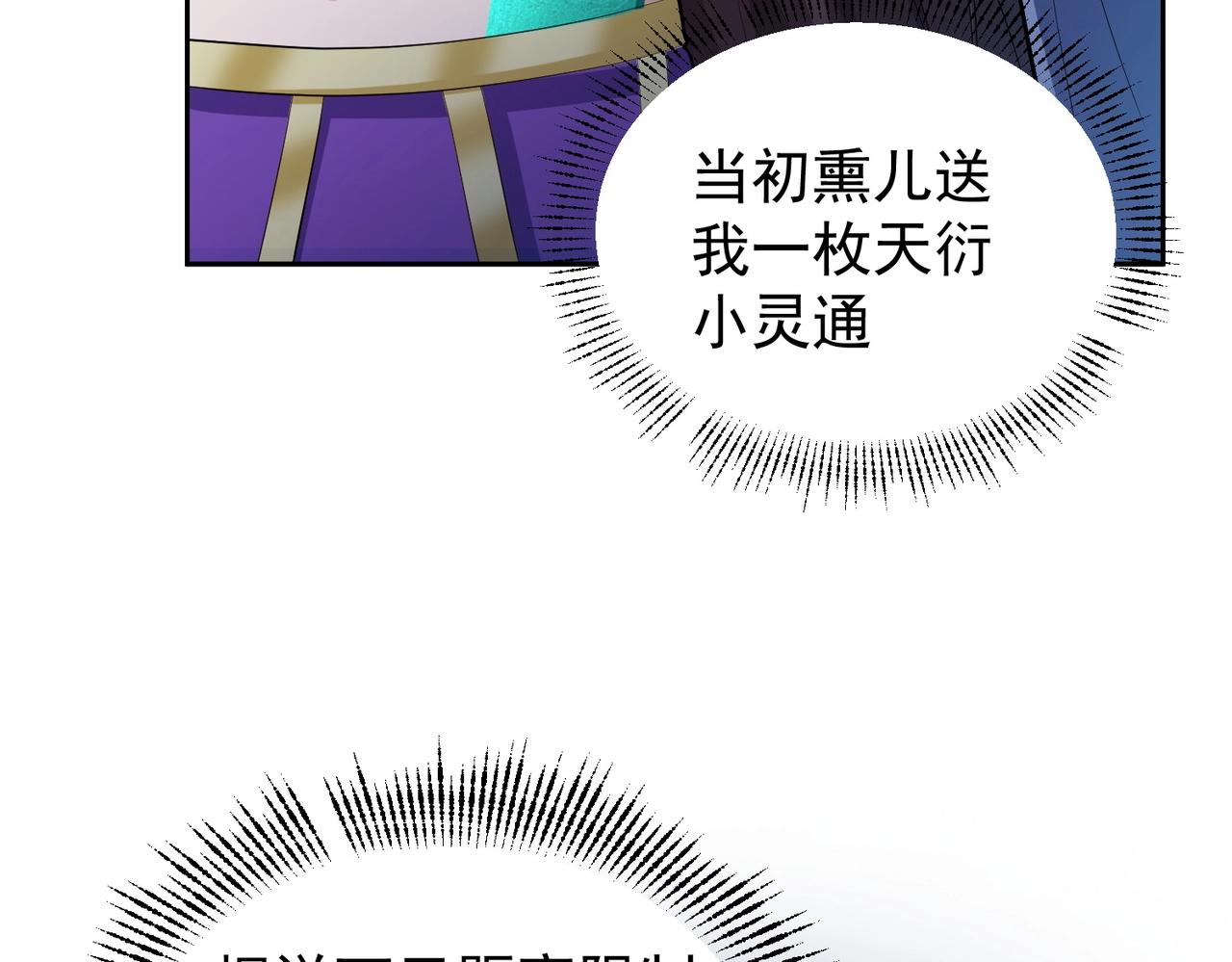 《圣地要破产，我发明出手机！》第4话 这个女人不好惹！ 第41页