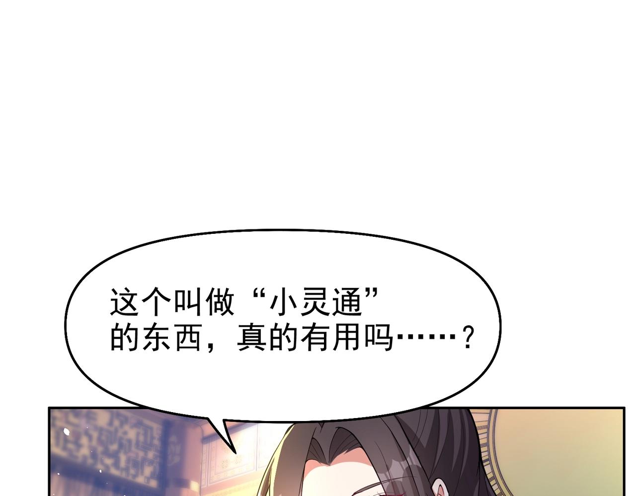 《圣地要破产，我发明出手机！》第4话 这个女人不好惹！ 第45页