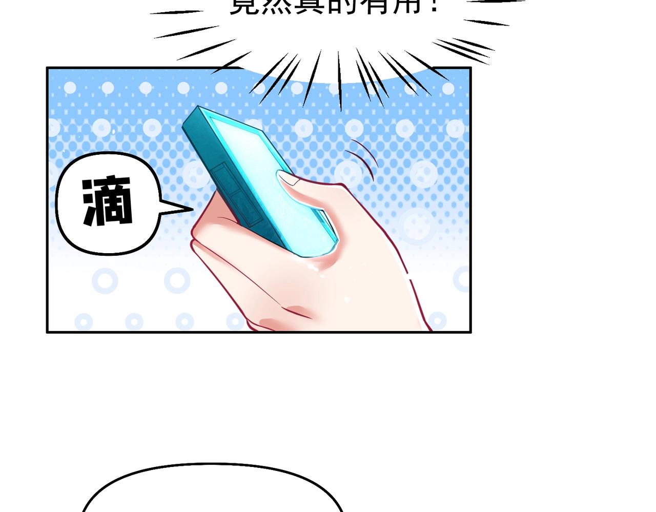 《圣地要破产，我发明出手机！》第4话 这个女人不好惹！ 第49页
