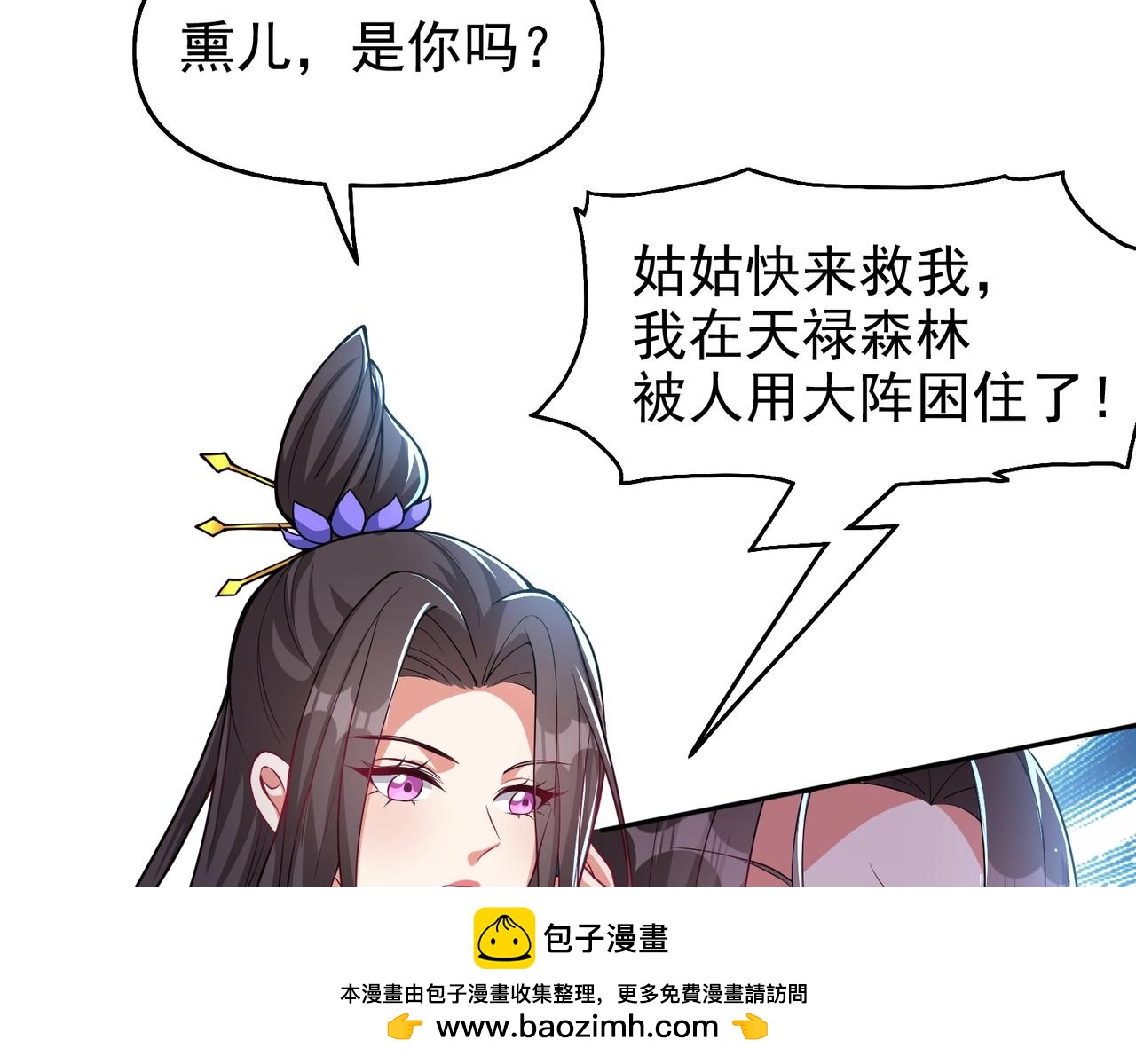 《圣地要破产，我发明出手机！》第4话 这个女人不好惹！ 第50页