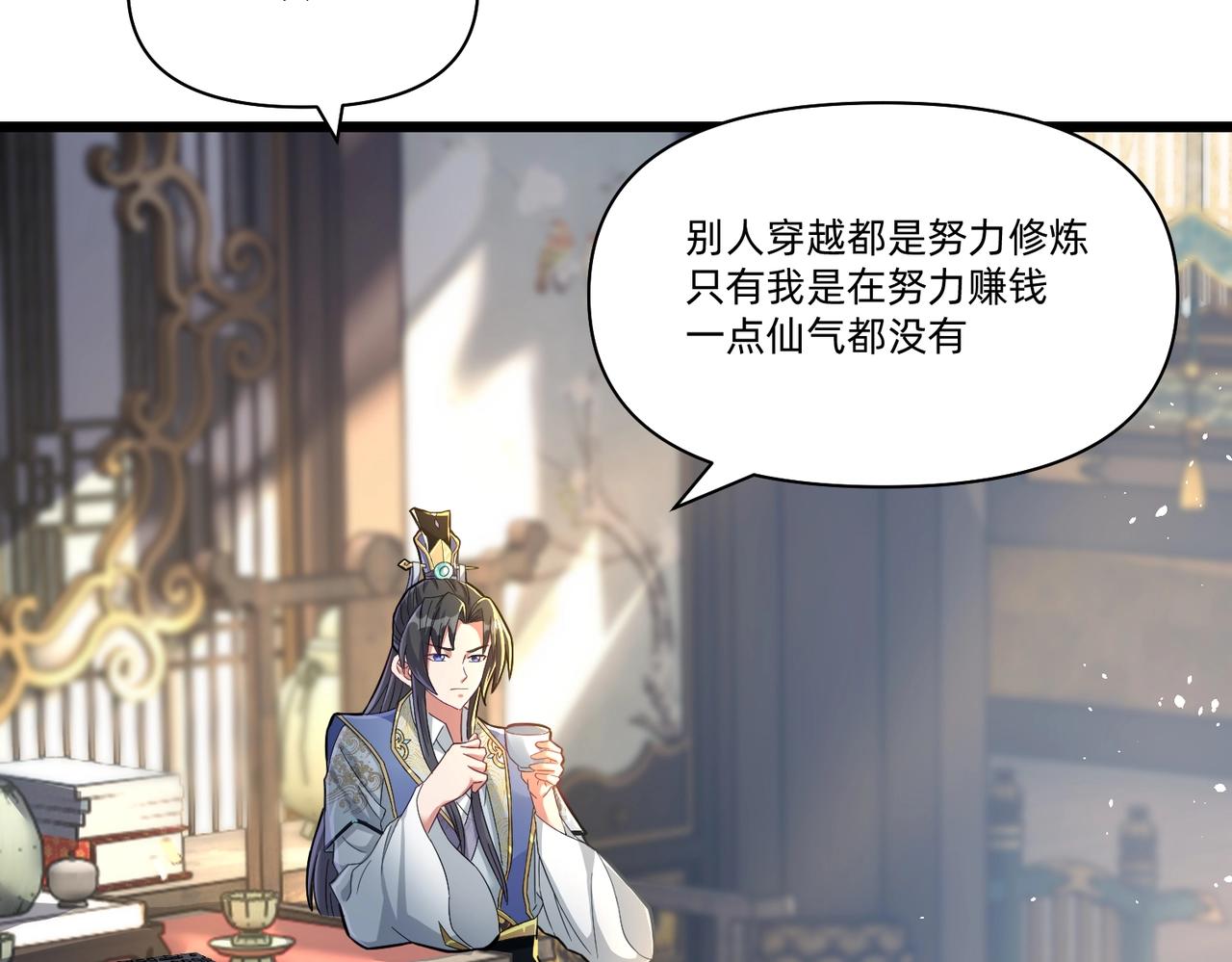 《圣地要破产，我发明出手机！》第3话 靠卖小灵通征服异界！ 第12页
