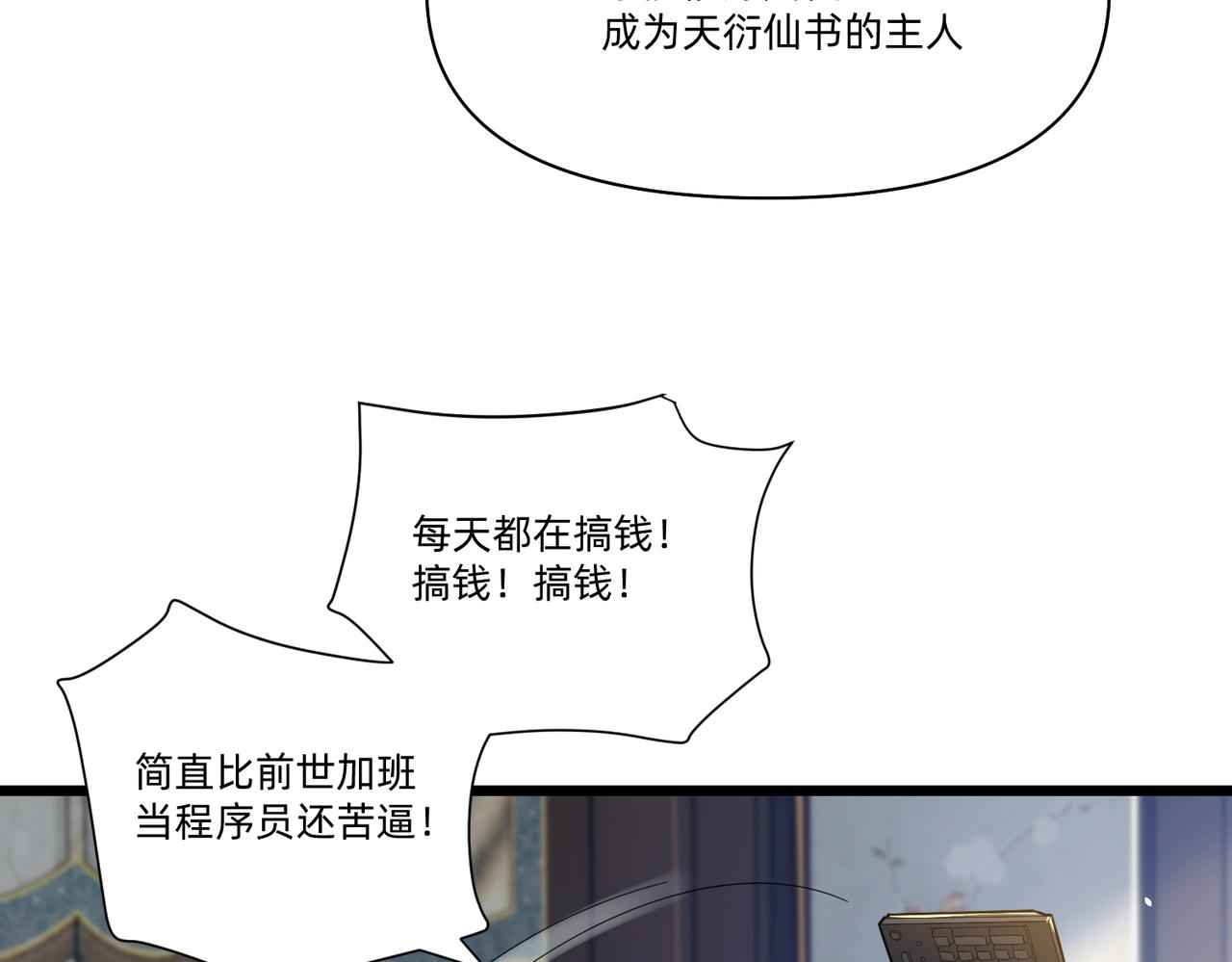 《圣地要破产，我发明出手机！》第3话 靠卖小灵通征服异界！ 第14页