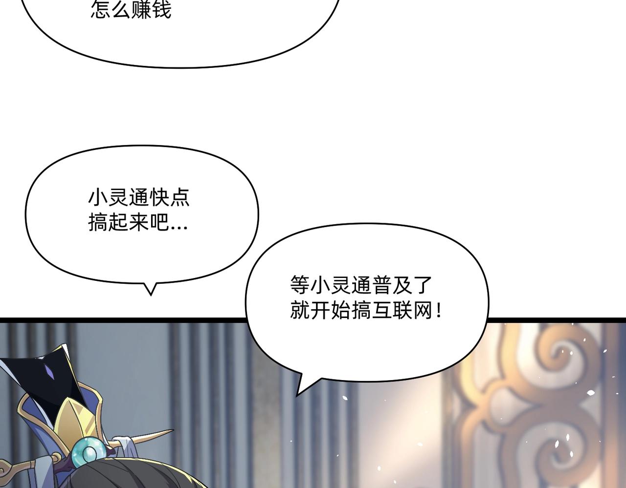 《圣地要破产，我发明出手机！》第3话 靠卖小灵通征服异界！ 第24页