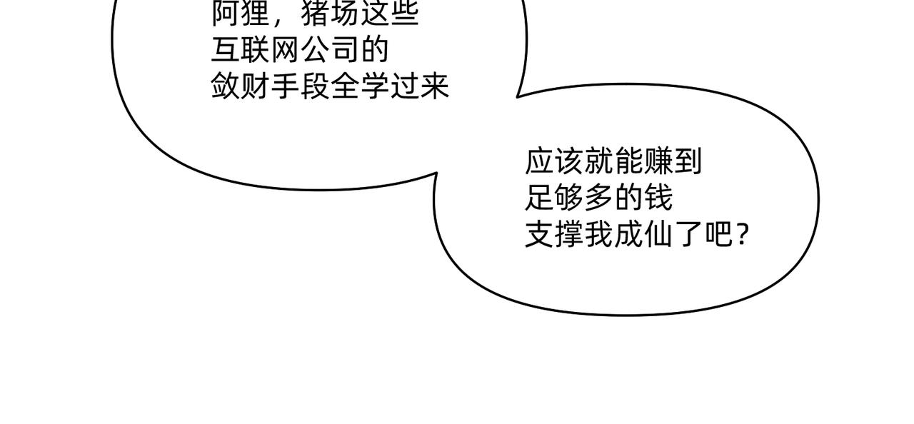 《圣地要破产，我发明出手机！》第3话 靠卖小灵通征服异界！ 第26页