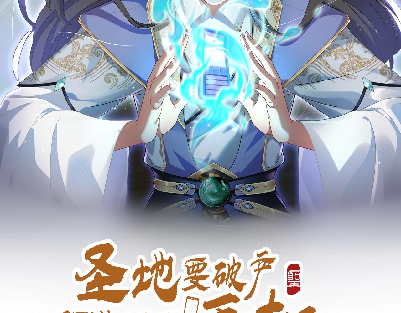 《圣地要破产，我发明出手机！》第3话 靠卖小灵通征服异界！ 第2页