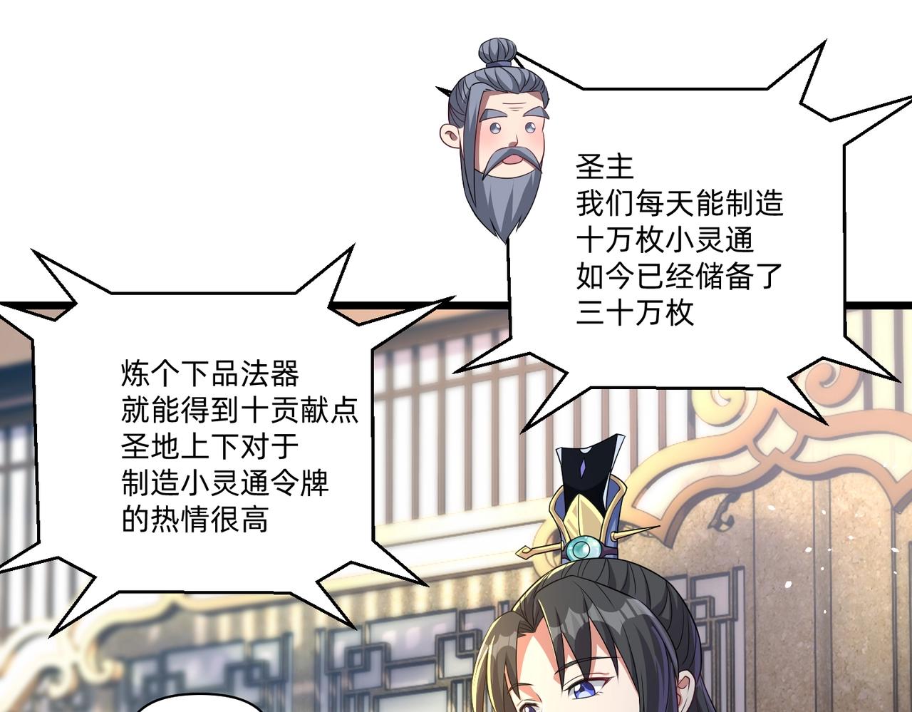 《圣地要破产，我发明出手机！》第3话 靠卖小灵通征服异界！ 第44页