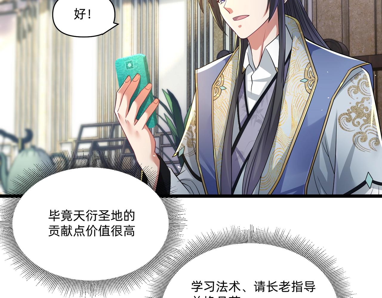 《圣地要破产，我发明出手机！》第3话 靠卖小灵通征服异界！ 第45页