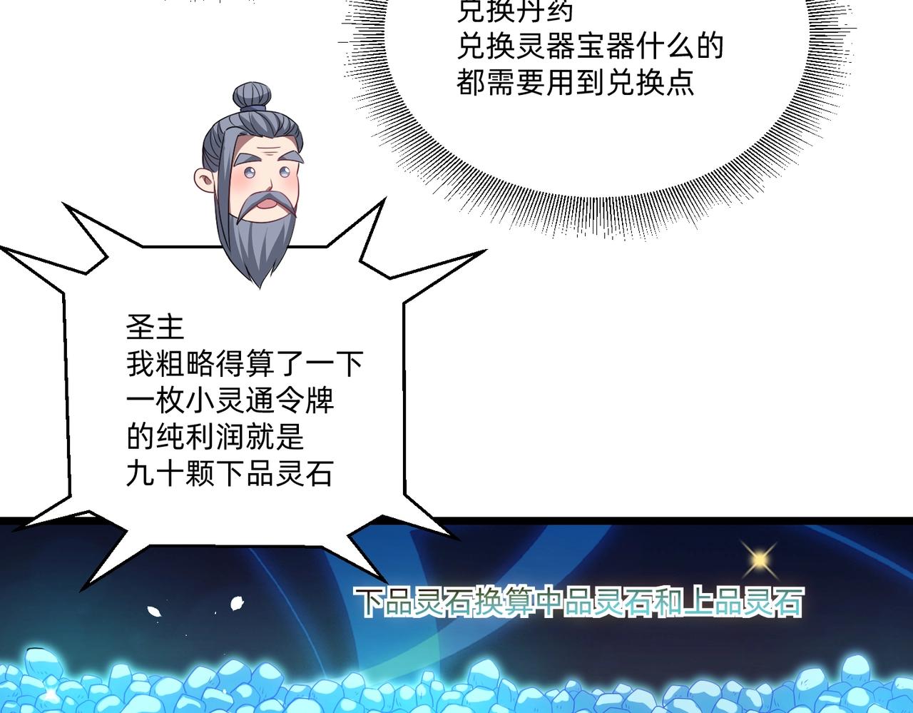 《圣地要破产，我发明出手机！》第3话 靠卖小灵通征服异界！ 第46页