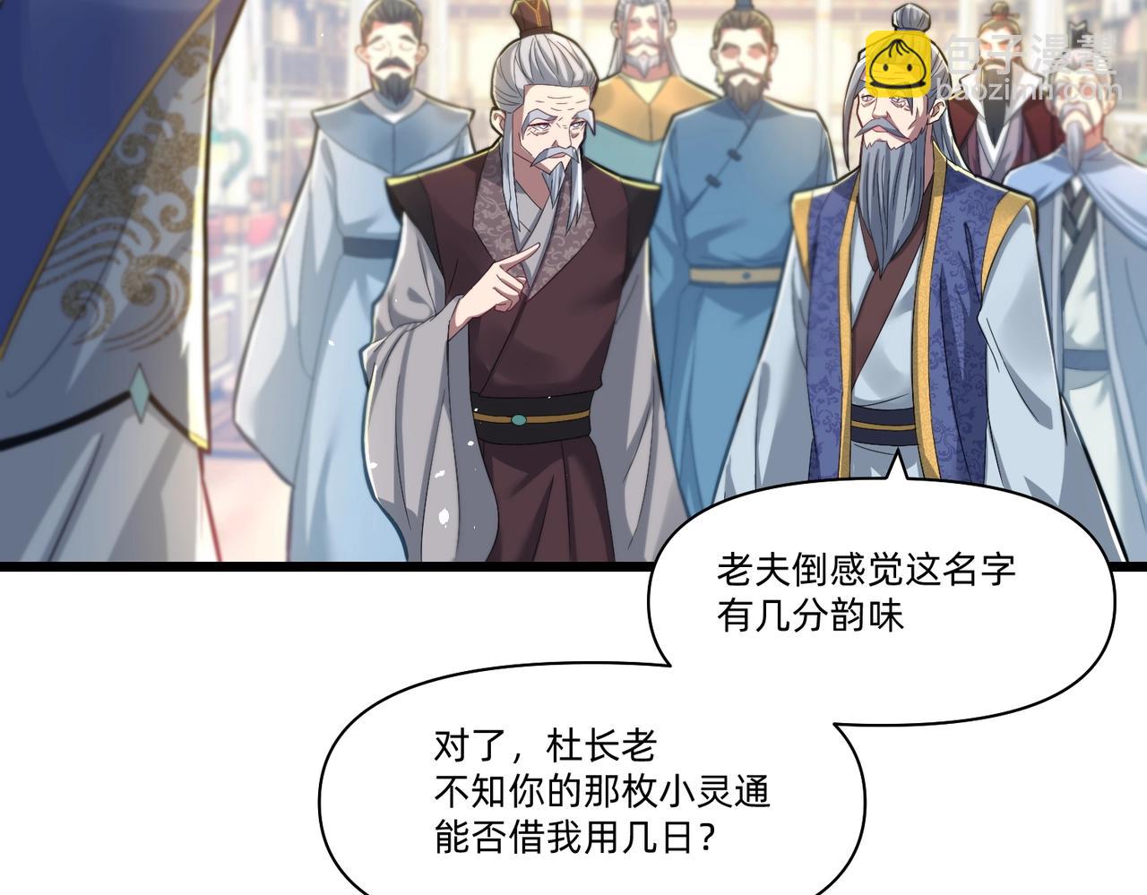 《圣地要破产，我发明出手机！》第3话 靠卖小灵通征服异界！ 第6页