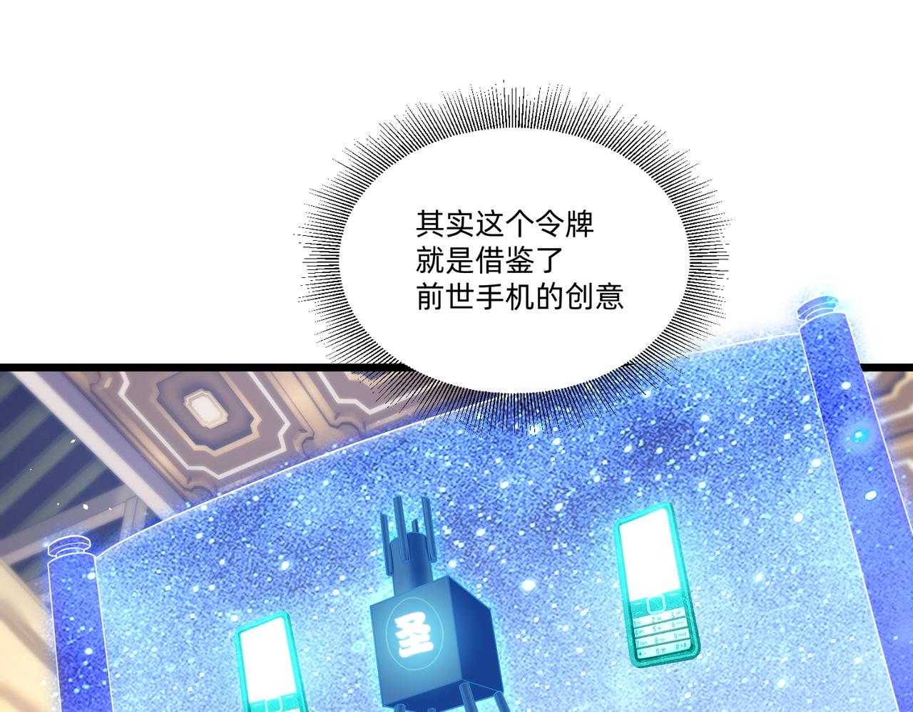 《圣地要破产，我发明出手机！》第2话 异界高某强，只卖小灵通！ 第19页