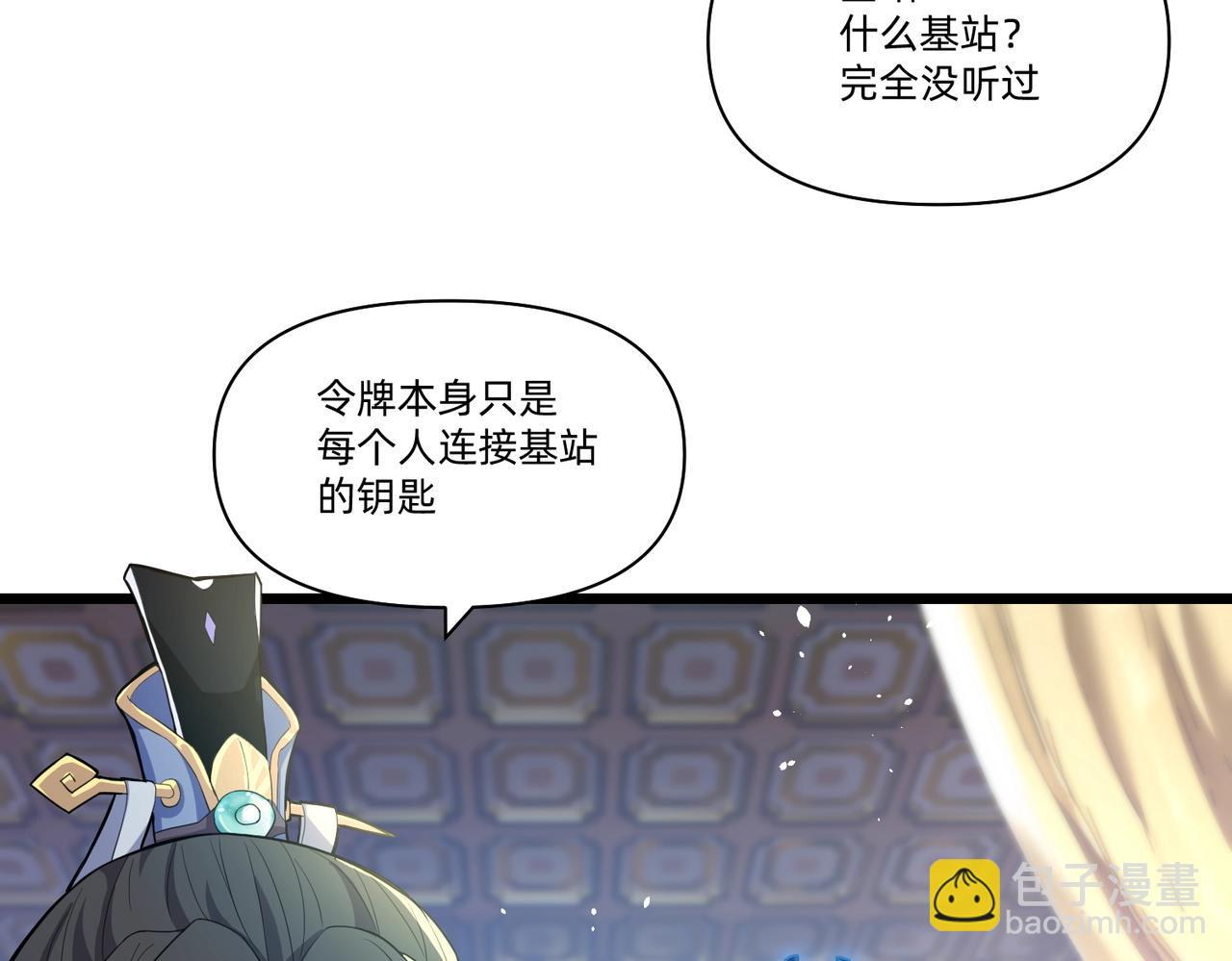 《圣地要破产，我发明出手机！》第2话 异界高某强，只卖小灵通！ 第23页