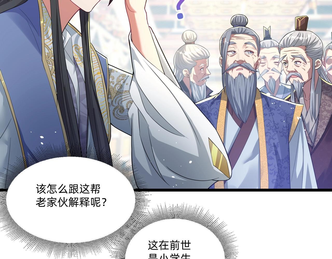《圣地要破产，我发明出手机！》第2话 异界高某强，只卖小灵通！ 第29页