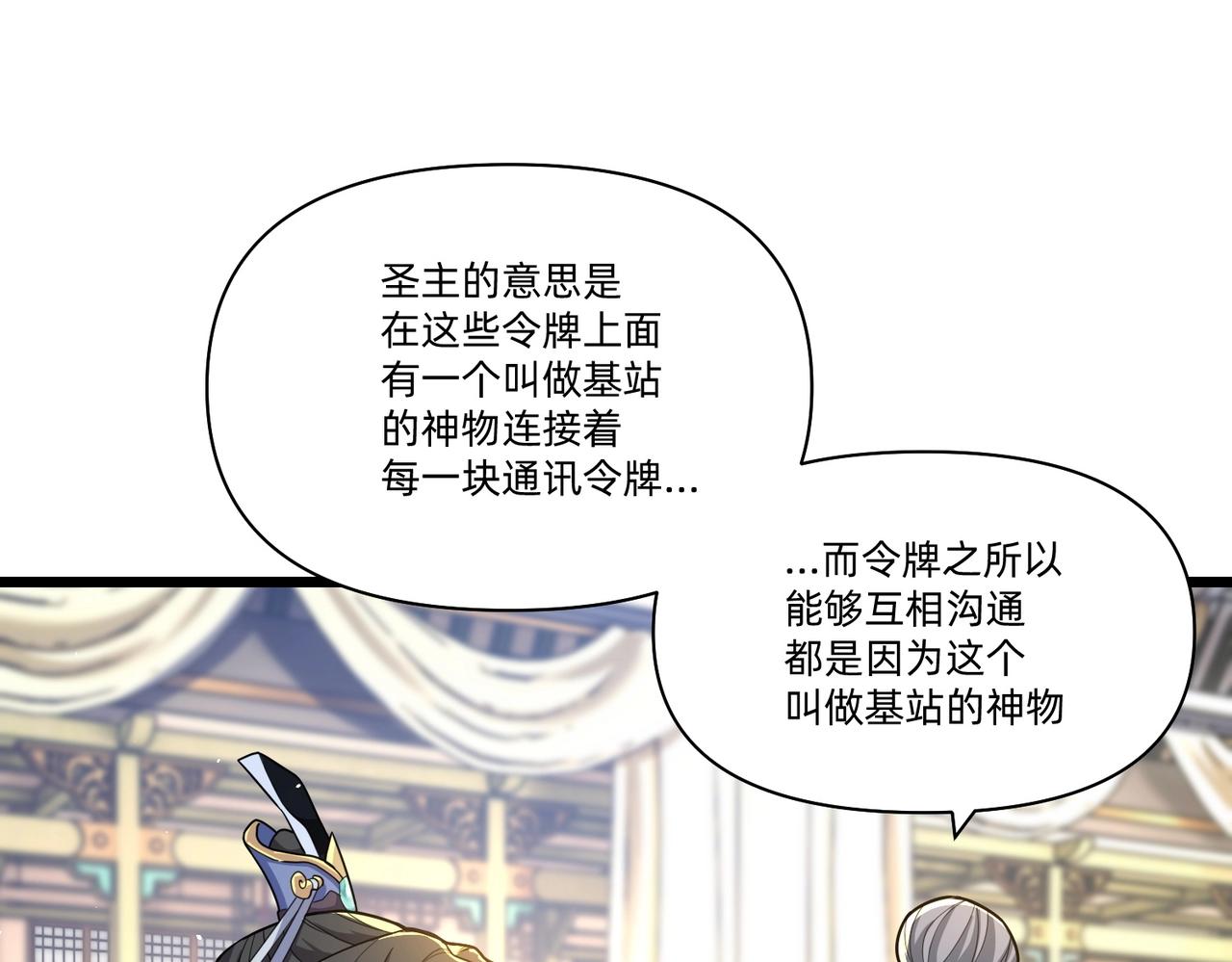 《圣地要破产，我发明出手机！》第2话 异界高某强，只卖小灵通！ 第31页