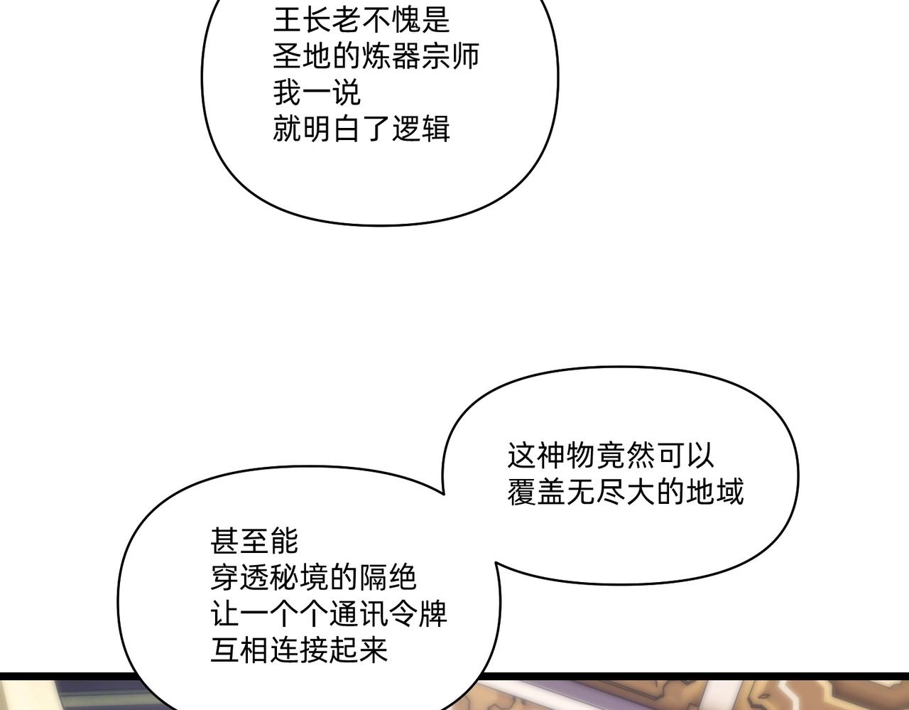《圣地要破产，我发明出手机！》第2话 异界高某强，只卖小灵通！ 第33页