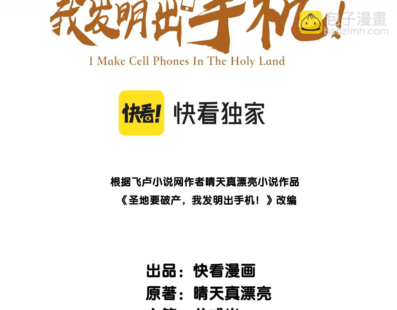 《圣地要破产，我发明出手机！》第2话 异界高某强，只卖小灵通！ 第3页