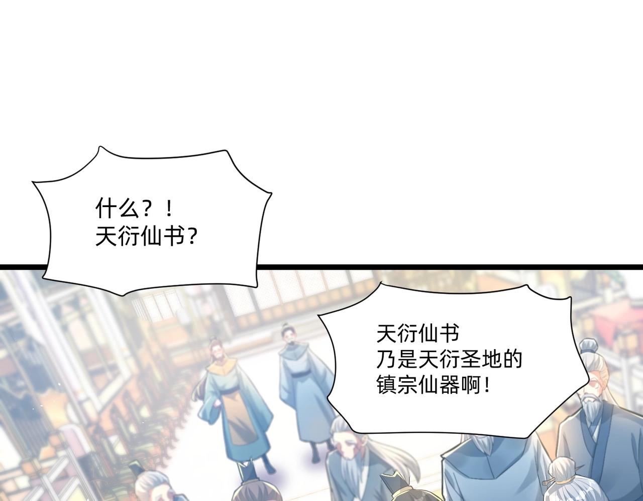 《圣地要破产，我发明出手机！》第2话 异界高某强，只卖小灵通！ 第42页