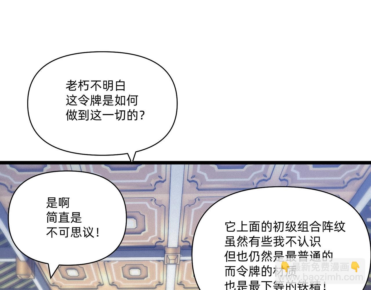 《圣地要破产，我发明出手机！》第2话 异界高某强，只卖小灵通！ 第5页