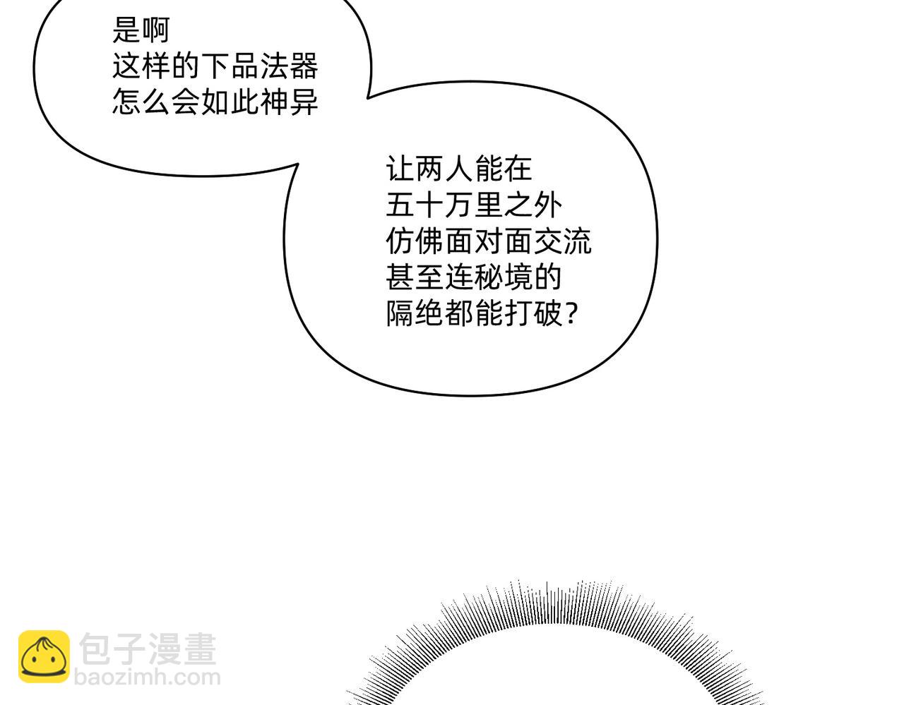 《圣地要破产，我发明出手机！》第2话 异界高某强，只卖小灵通！ 第7页