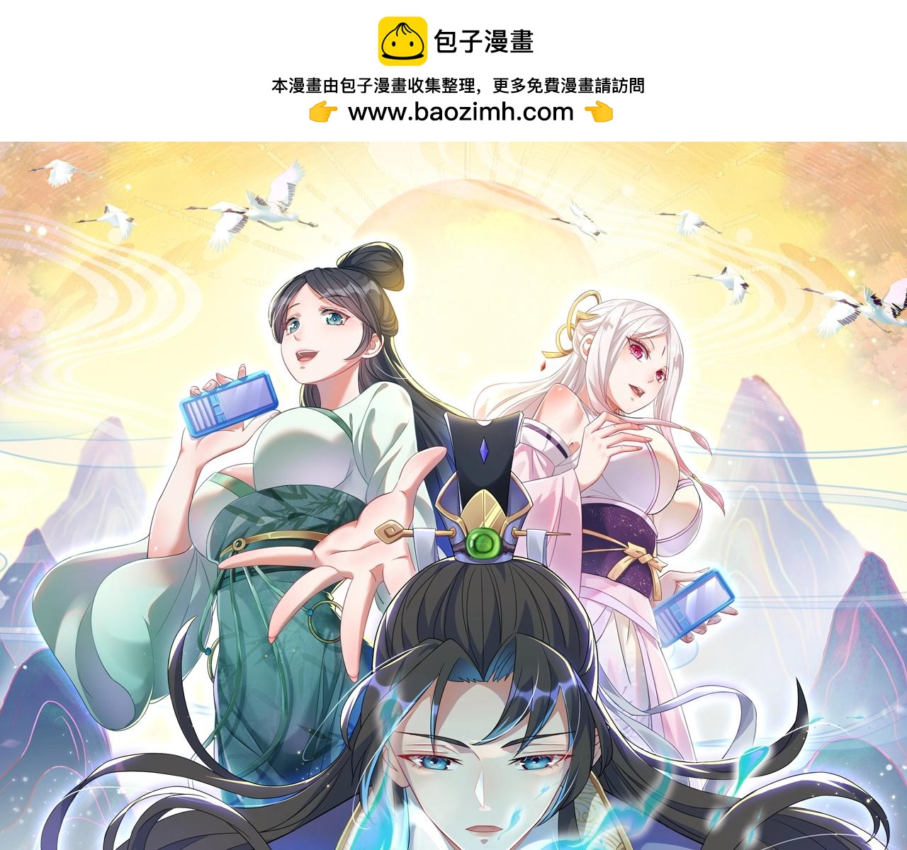《圣地要破产，我发明出手机！》第1话 嘿嘿！没想到吧？ 第1页