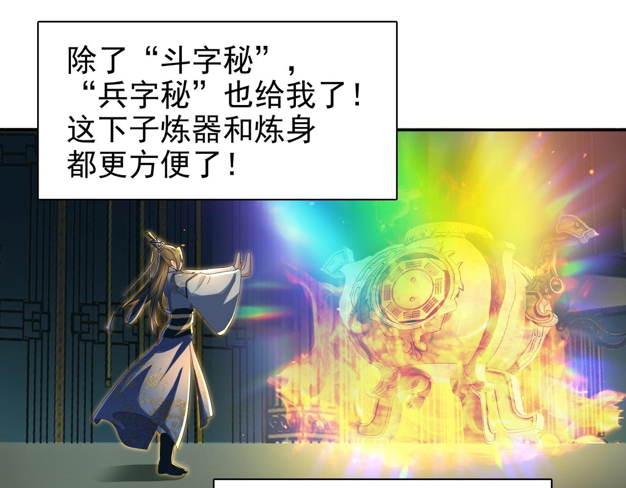 《圣地要破产，我发明出手机！》第7话 太玄圣地！欺人太甚！ 第22页