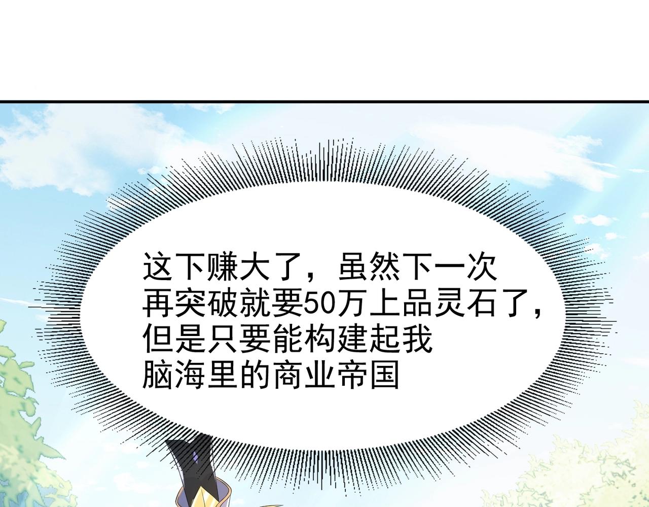 《圣地要破产，我发明出手机！》第7话 太玄圣地！欺人太甚！ 第28页