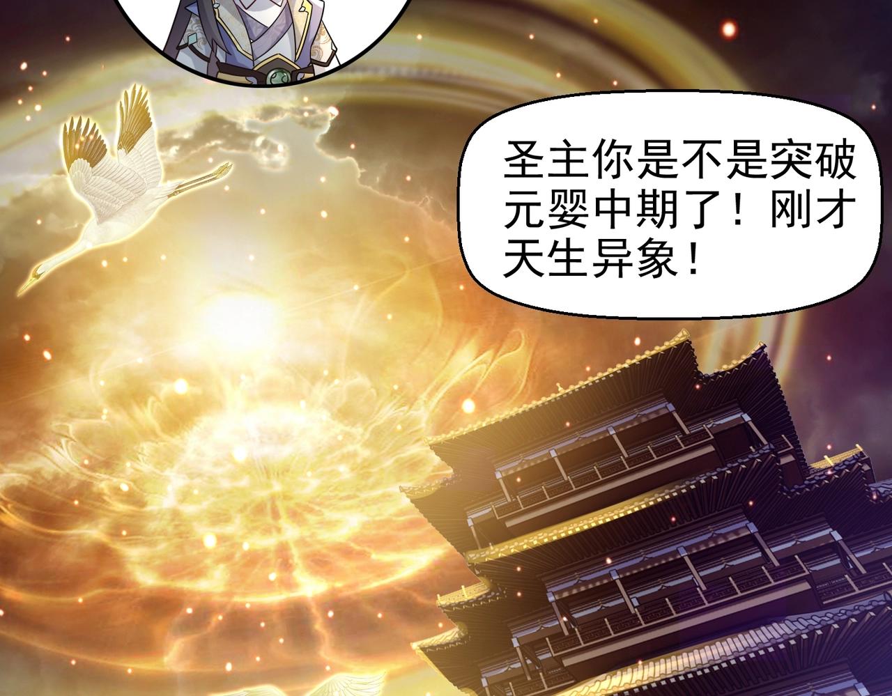 《圣地要破产，我发明出手机！》第7话 太玄圣地！欺人太甚！ 第34页