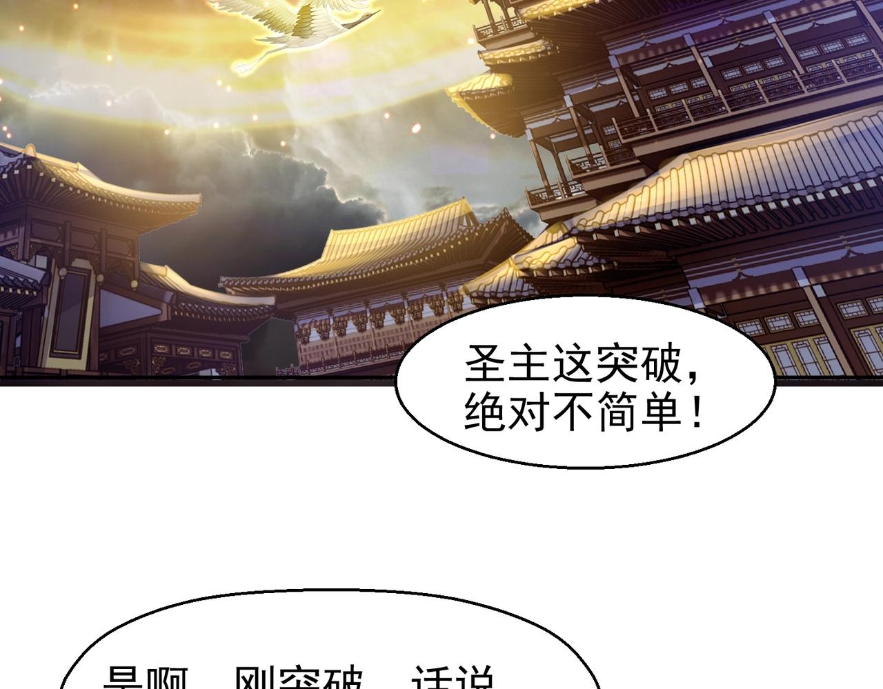 《圣地要破产，我发明出手机！》第7话 太玄圣地！欺人太甚！ 第35页