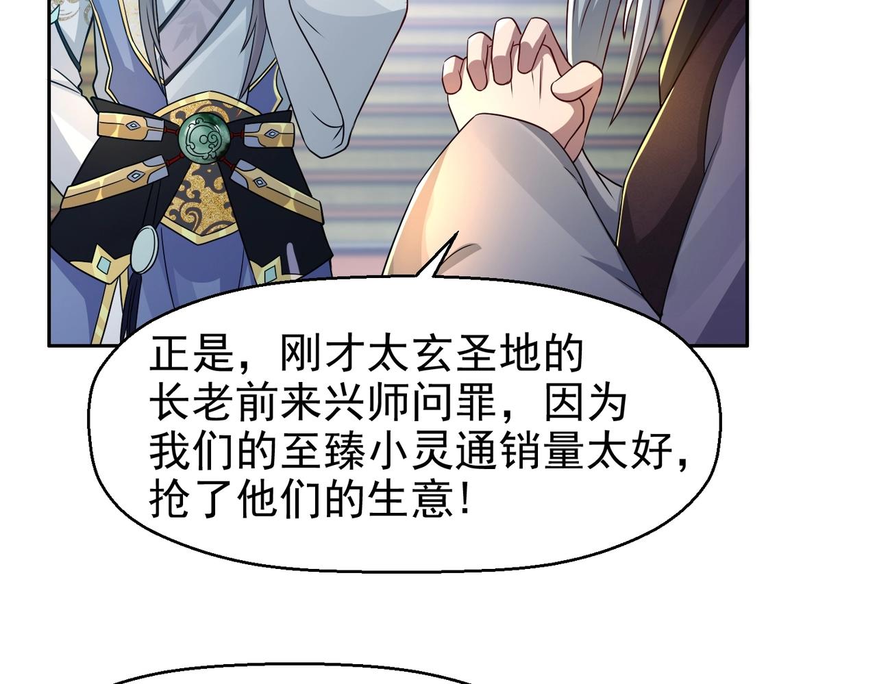 《圣地要破产，我发明出手机！》第7话 太玄圣地！欺人太甚！ 第37页