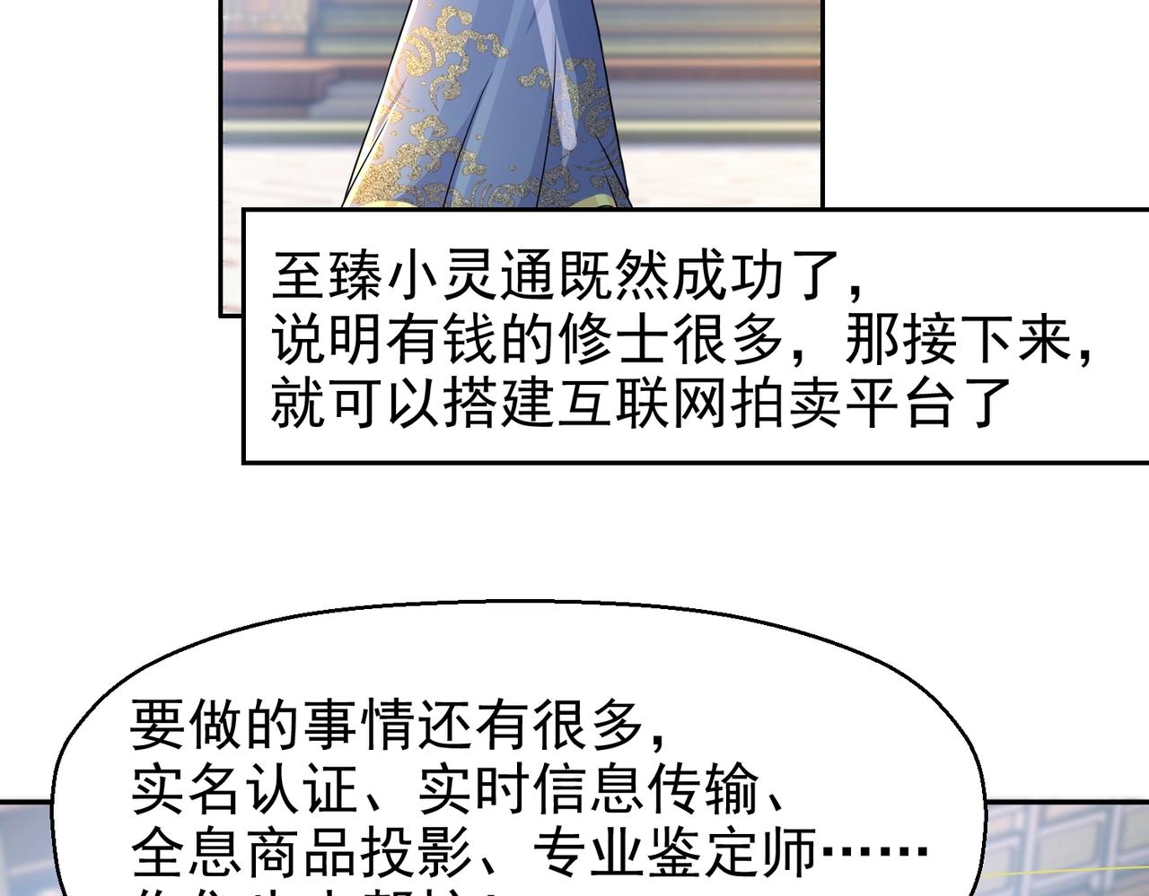 《圣地要破产，我发明出手机！》第7话 太玄圣地！欺人太甚！ 第39页