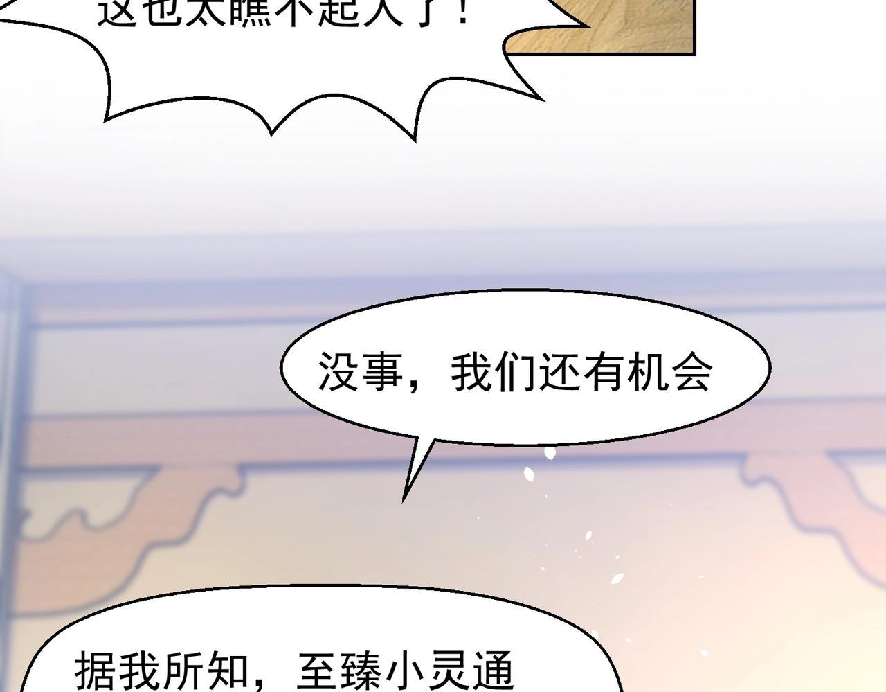 《圣地要破产，我发明出手机！》第7话 太玄圣地！欺人太甚！ 第47页