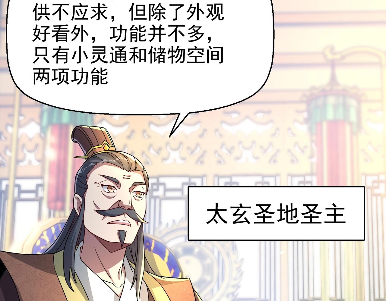 《圣地要破产，我发明出手机！》第7话 太玄圣地！欺人太甚！ 第48页