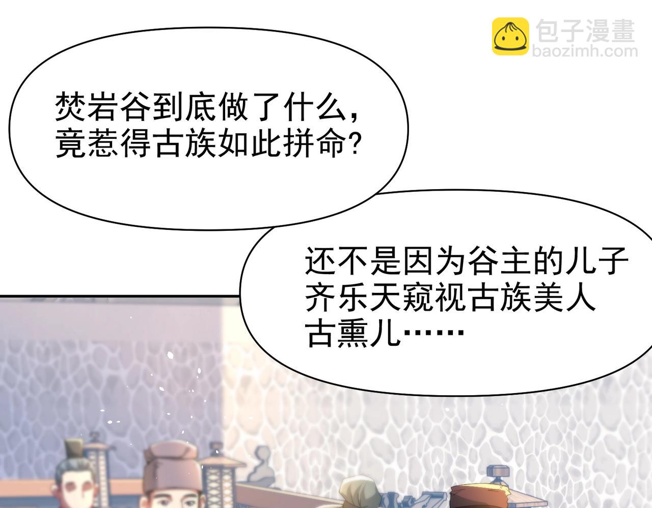 《圣地要破产，我发明出手机！》第5话 你对我姑姑有兴趣？ 第27页
