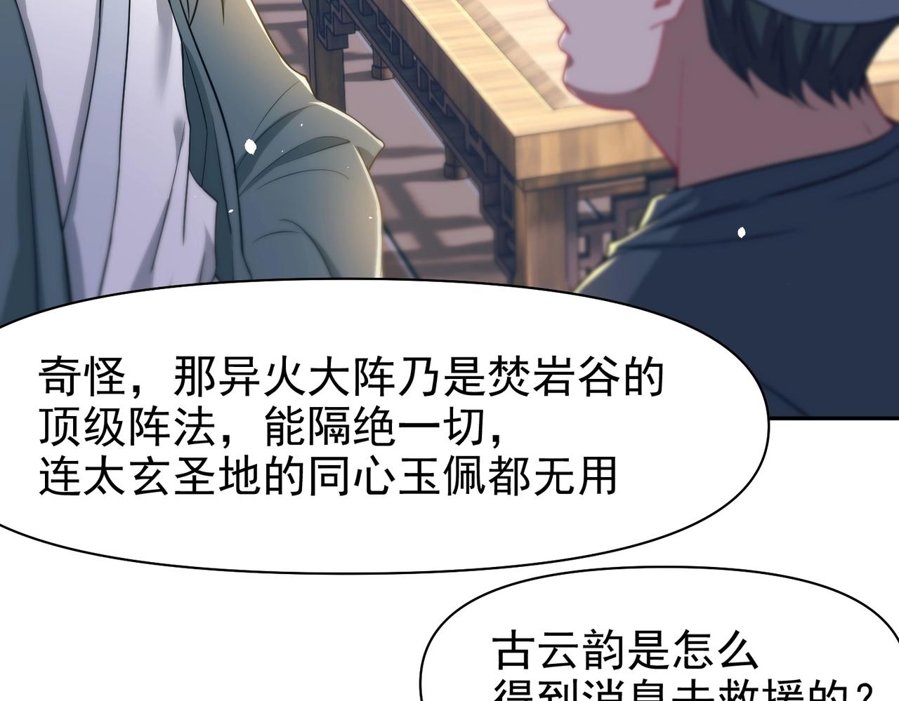 《圣地要破产，我发明出手机！》第5话 你对我姑姑有兴趣？ 第29页