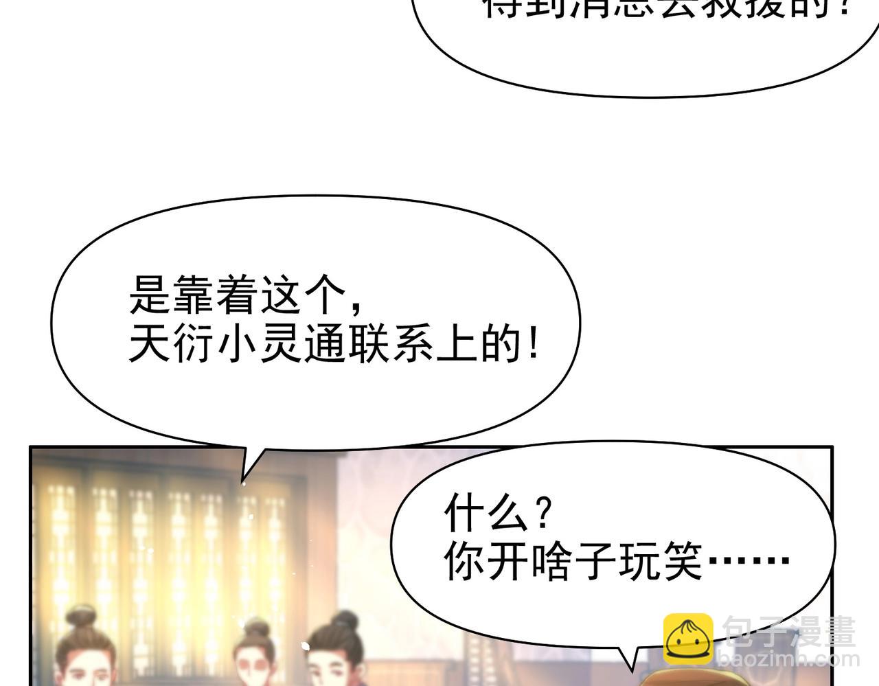 《圣地要破产，我发明出手机！》第5话 你对我姑姑有兴趣？ 第30页
