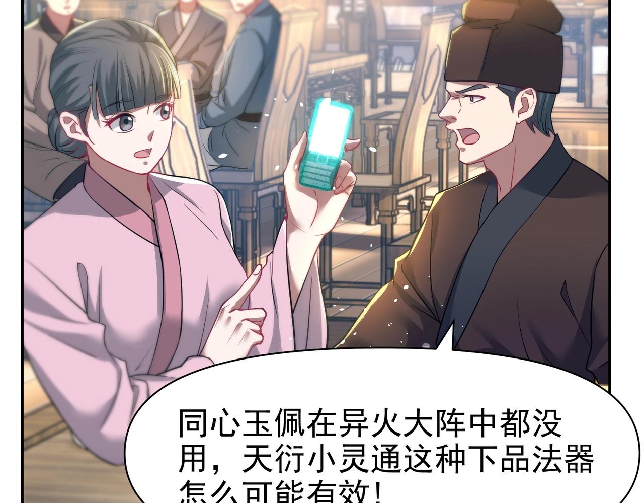 《圣地要破产，我发明出手机！》第5话 你对我姑姑有兴趣？ 第31页