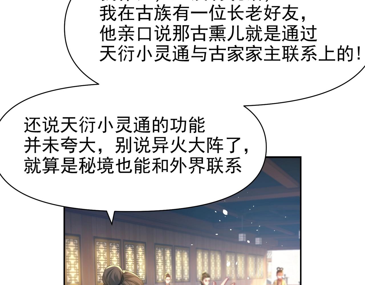 《圣地要破产，我发明出手机！》第5话 你对我姑姑有兴趣？ 第33页