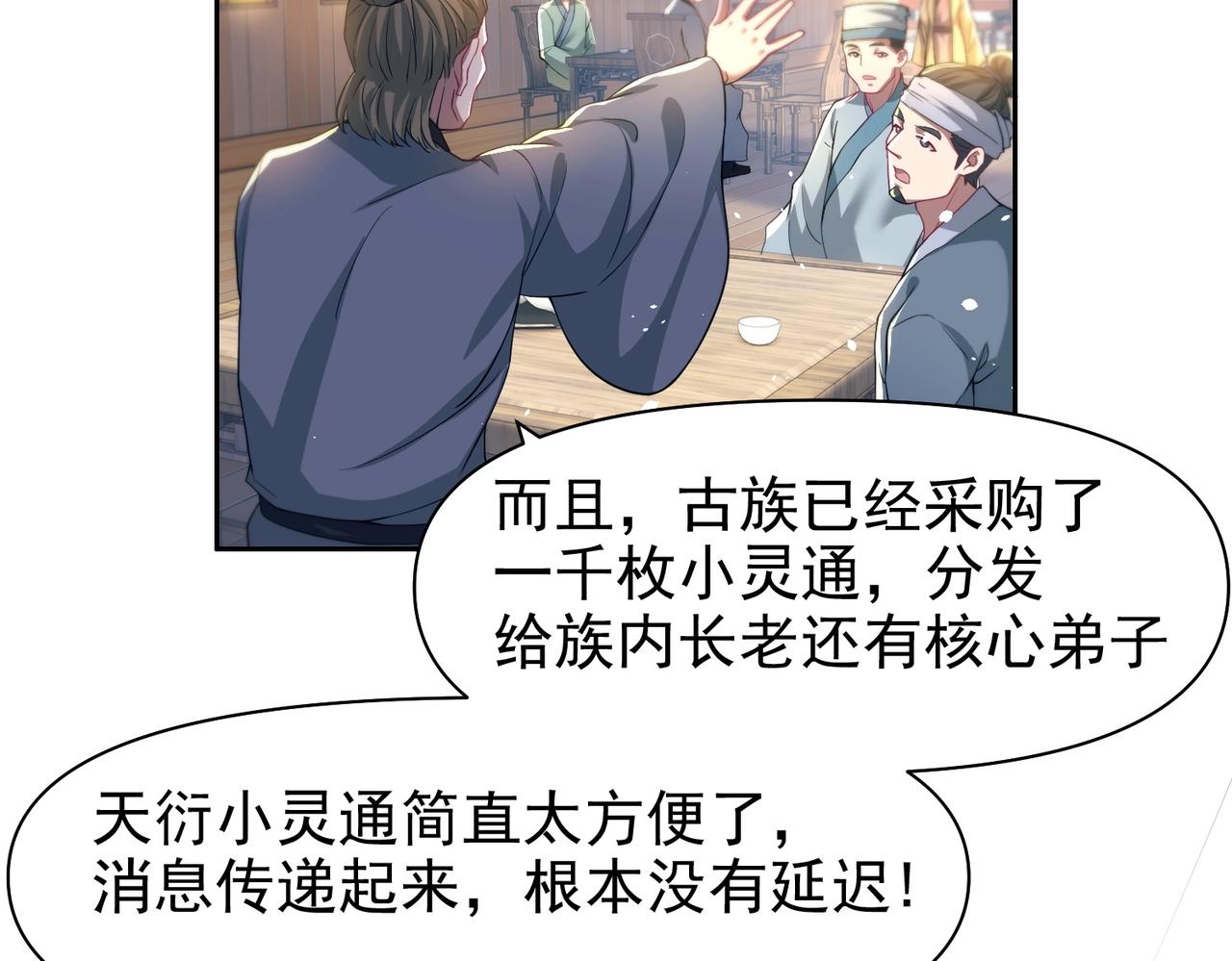 《圣地要破产，我发明出手机！》第5话 你对我姑姑有兴趣？ 第34页