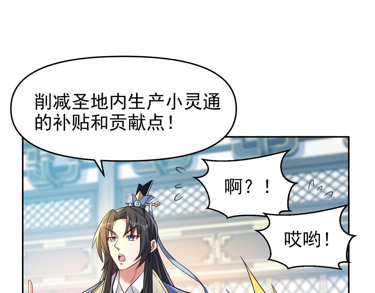 《圣地要破产，我发明出手机！》第5话 你对我姑姑有兴趣？ 第44页