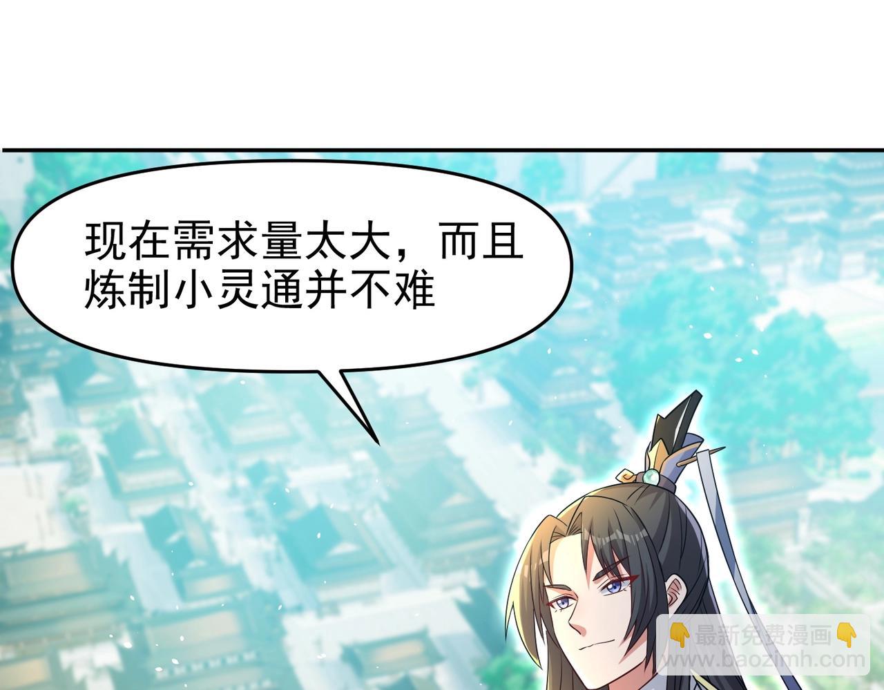 《圣地要破产，我发明出手机！》第5话 你对我姑姑有兴趣？ 第46页