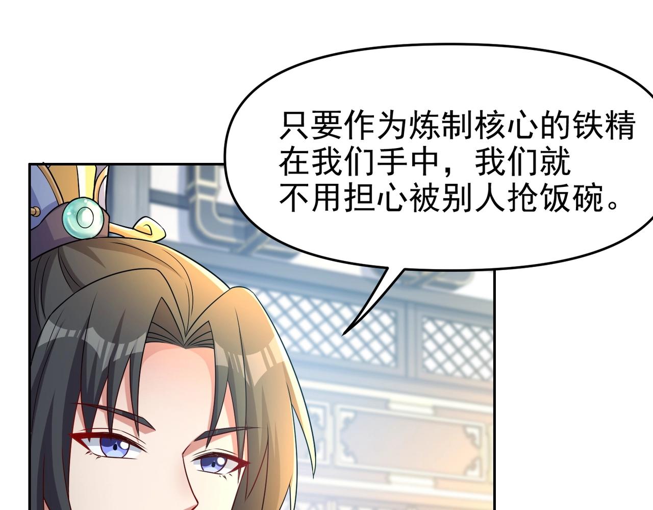 《圣地要破产，我发明出手机！》第5话 你对我姑姑有兴趣？ 第49页