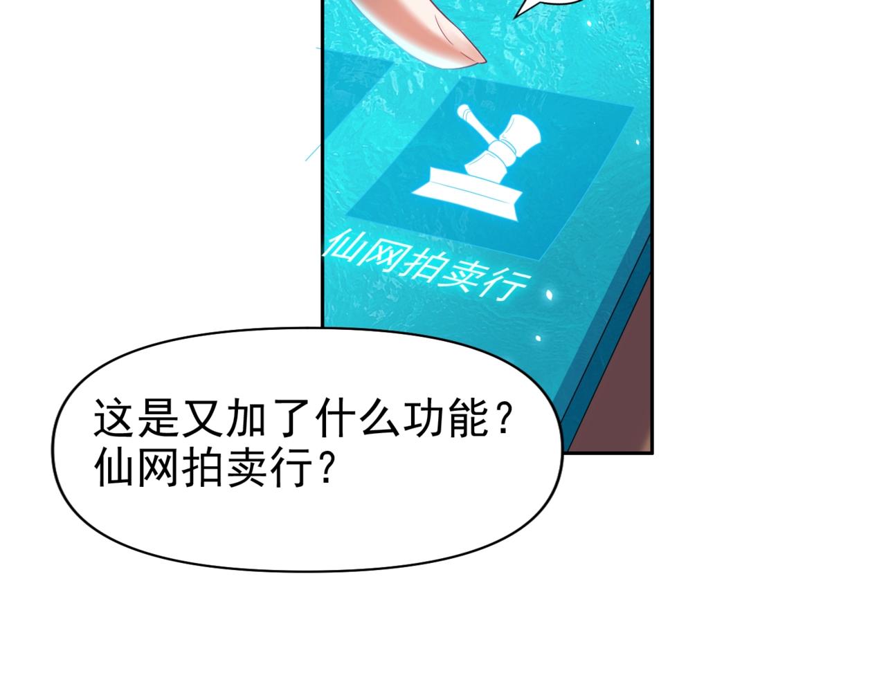 《圣地要破产，我发明出手机！》第8话 小灵通系统更新！ 第11页