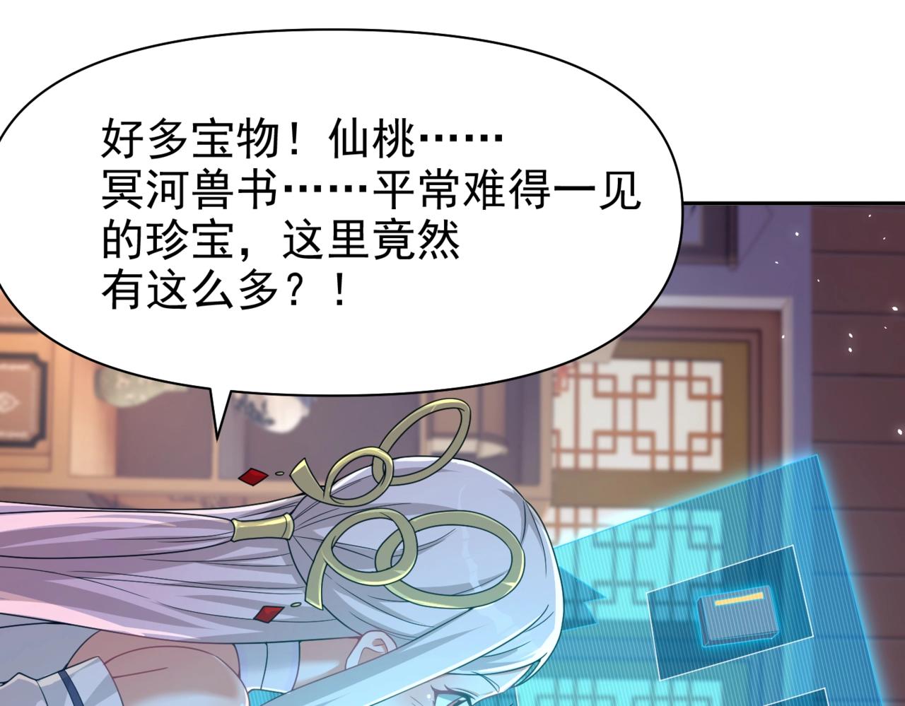 《圣地要破产，我发明出手机！》第8话 小灵通系统更新！ 第12页