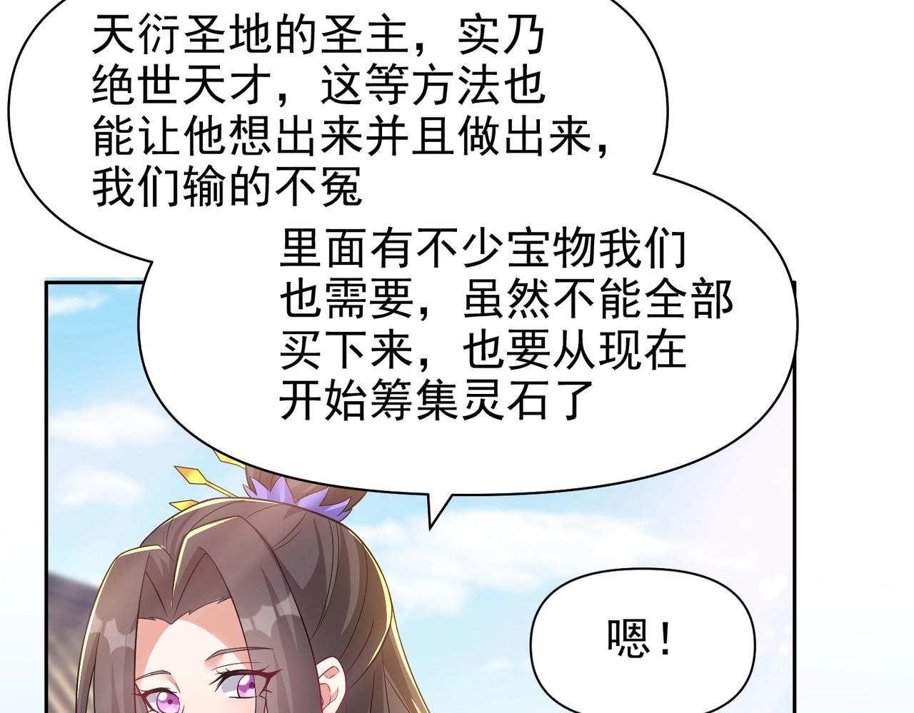 《圣地要破产，我发明出手机！》第8话 小灵通系统更新！ 第20页