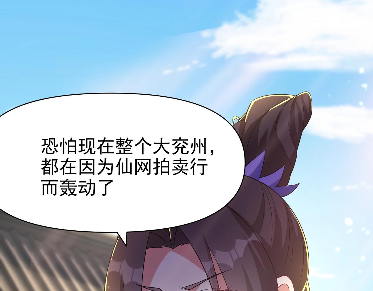 《圣地要破产，我发明出手机！》第8话 小灵通系统更新！ 第22页