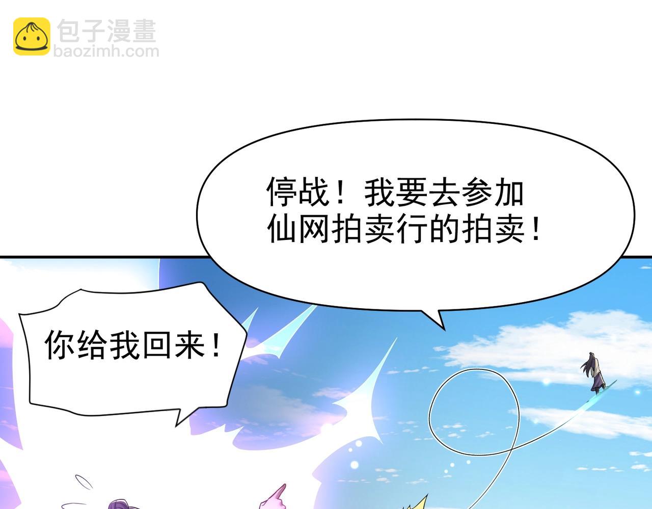 《圣地要破产，我发明出手机！》第8话 小灵通系统更新！ 第33页